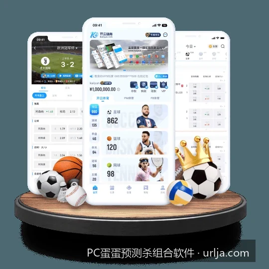 PC蛋蛋预测杀组合软件下载与安装新手指南